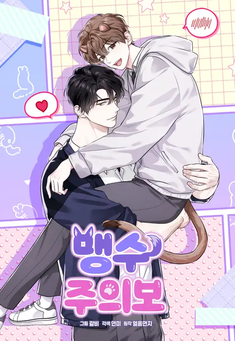 Beast Alert (Kang Byeol)