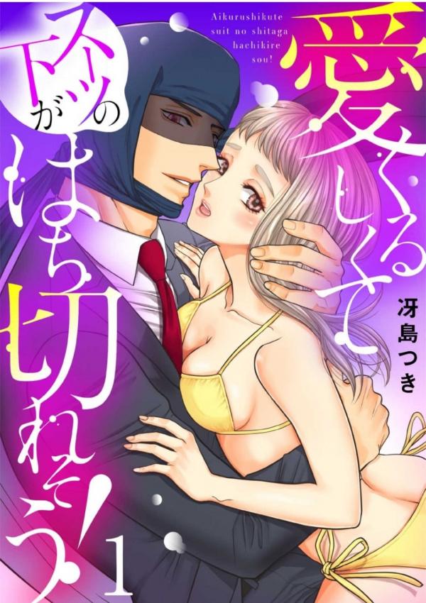 Aikurushikute (Suutsu no Shita ga) Hachikire-sou!